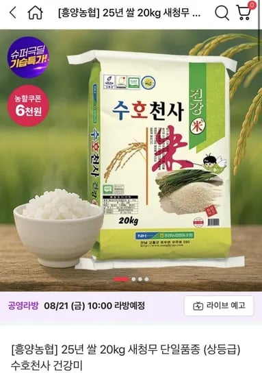 25년 쌀 kg 새청무 단일품종 (상등급) 수호천사 건강미 (53,310원/무료)20