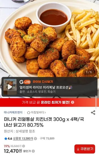 마니커 리얼통살 치킨너겟 300g 4팩 (1,470원/무료)2