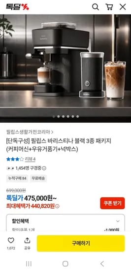 필립스 바리스티나 블랙 3종 패키지(440,820원/무배)