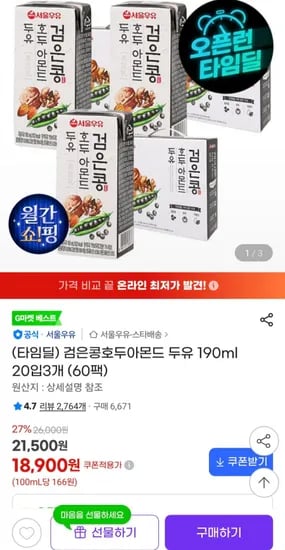 서울우유 검은콩 호두아몬드두유 60팩 (18,900원/무배)