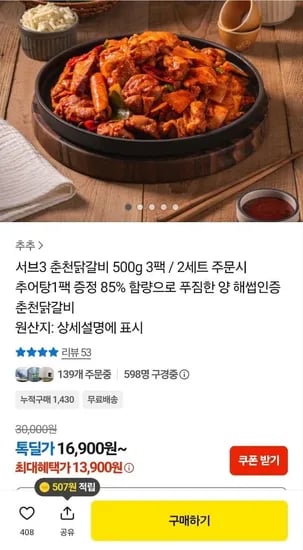 서브3 춘천닭갈비 500g 3팩 (13,900원/무료)
