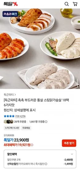 득근파티 촉촉 부드러운 통살 스팀닭가슴살 18팩 6가지맛 (19,921원/무배)