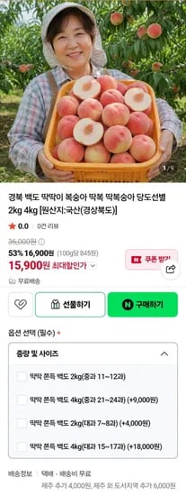 당도선별 고당도 딱딱이 복숭아 2kg