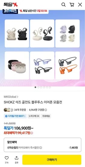 SHOKZ 샥즈 골전도 블루투스 S803 오픈런 이어폰 (99,41원/무료)7