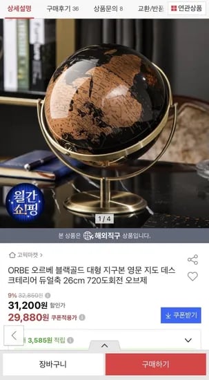 오르베 블랙골드 대형 지구본 데스크테리어 듀얼축 26cm(29,880원/무료)