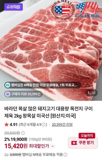 미국산 돼지고기 목전지 kg (15,420원 / 네멤무배)