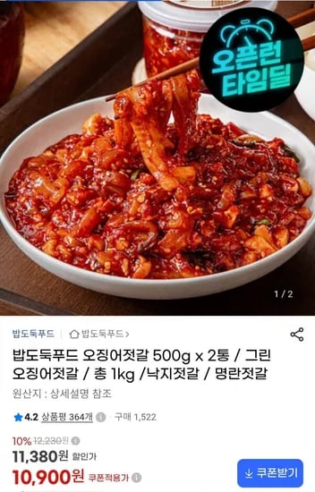 오징어젓갈 500g x 2통 1kg (11,380원/무료)