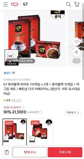 G7 퓨어블랙 라이트 110개입 x 2개 + 퓨어블랙 15개입 + 머그컵 증정 (21,510원/무료)