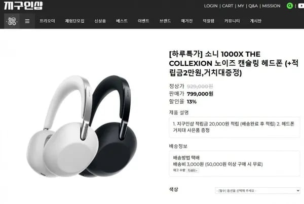 소니 1000X THE COLLEXION 노이즈 캔슬링 헤드폰 (79,000원/무료)