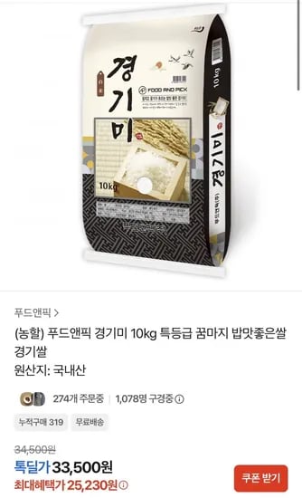 푸드앤픽 경기미 쌀 10kg 특등급 꿈마지 25,230원