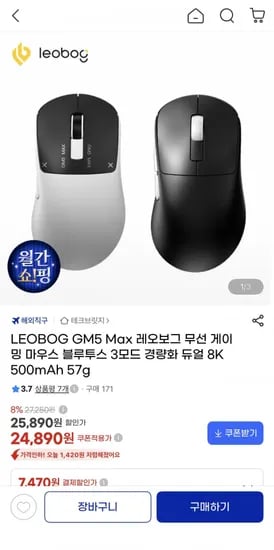 LEOBOG GM5 Max 레오보그 8K 무선 게이밍마우스(2,890원/무료)4