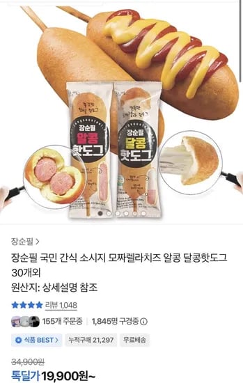 장순필 알콩 달콩 핫도그 50g 30개 (9,900원/무료)1