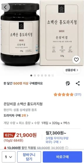 소백산 홍도라지청 (21,900원/무배)