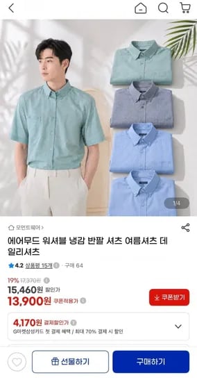 에어무드 냉감 반팔 여름셔츠(13,900원/무료)