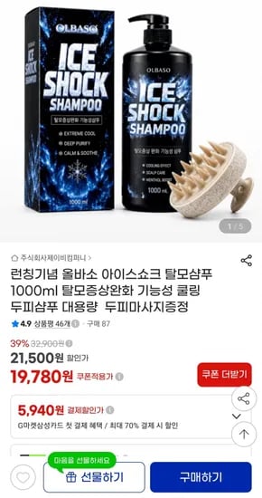 올바소 아이스쇼크 탈모샴푸 1000ml (19,780원/무료)