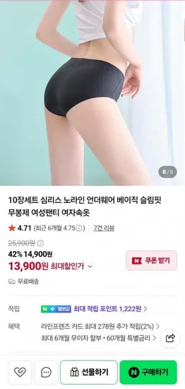 10매입 여성용 심리스 팬티 (13,900원/무료)