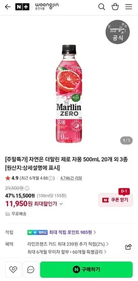 자연은 더말린 제로 자몽 외 3종 500ml 20병 (11,50원/무료)9