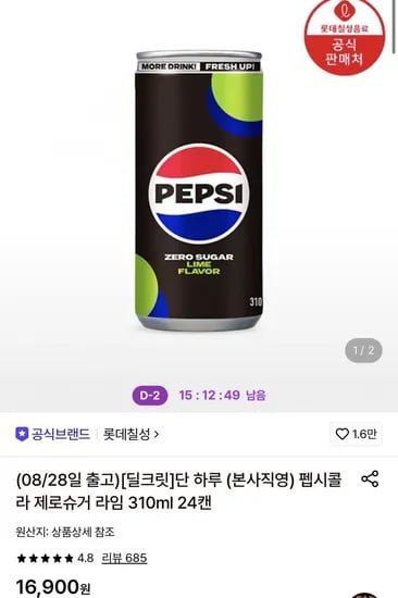 펩시콜라 제로슈거 라임 310ml 2캔 (11,910원/무료)4