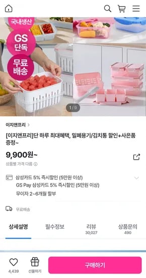 이지앤프리 깍둑설기 네모수박 프루트 보관용기 3.7L 2P (9,900원/무료)