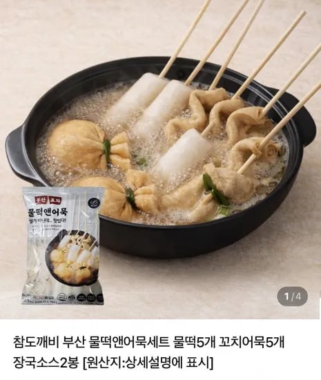 부산 물떡앤어묵세트 물떡5개 꼬치어묵5개 장국소스2봉 x 2세트 (6,900원/네멤무료)