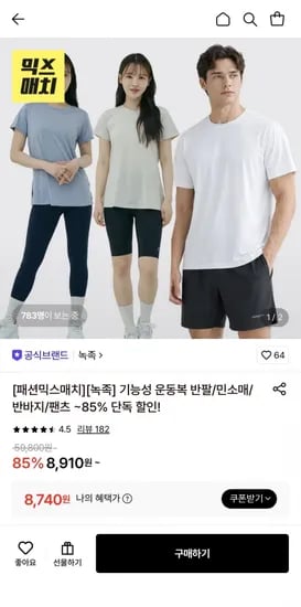 녹족 기능성 운동복 반팔,팬츠 등 (8,740원/무료배송)