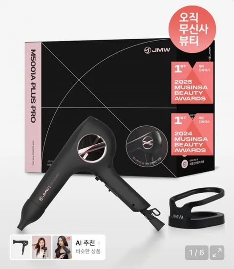 JMW M500A PLUS PRO 고성능 1700W 터보 BLDC 항공모터 헤어 드라이기 (49,980원/무료)1
