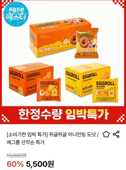 위글위글 어니언링 도넛 / 에그롤 (5,500원~/무료)