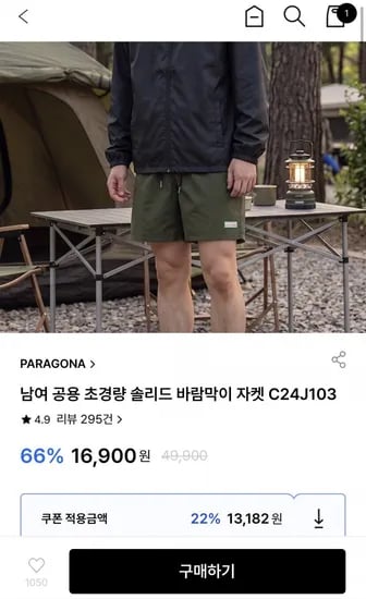 남여 공용 초경량 솔리드 바람막이 자켓 (13,182원/무료)