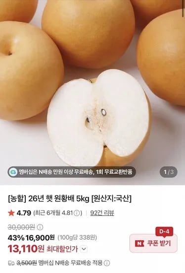2년 햇 원항배 5kg (13,110원/네멤무료)6