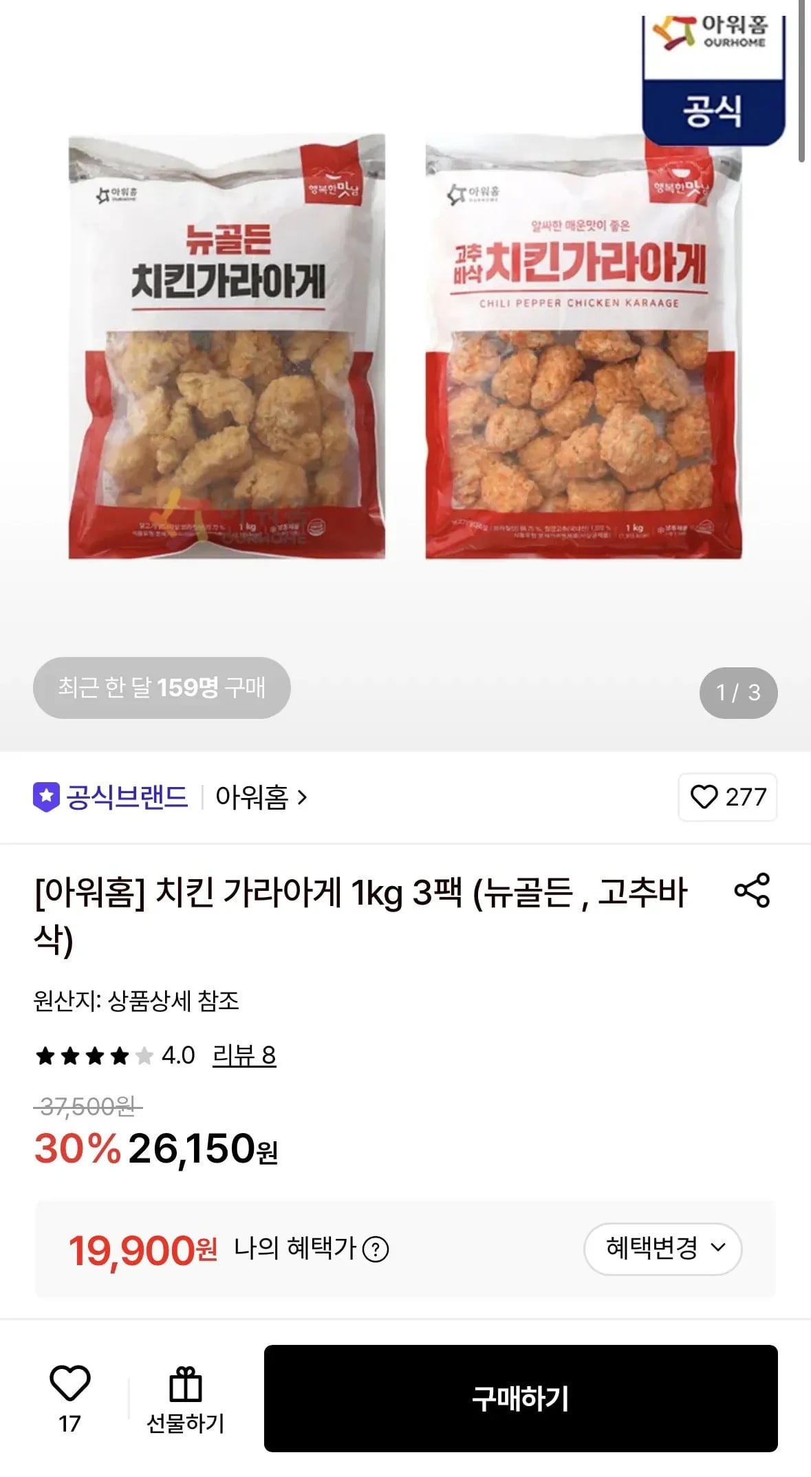 아워홈 치킨 가라아게 1kg 3팩 (19,900/무료)