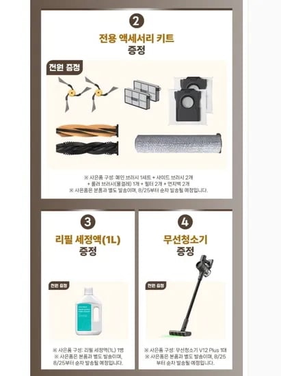드리미 아쿠아20 울트라 롤러형 스팀 로봇청소기 (1,490,000원/무료)