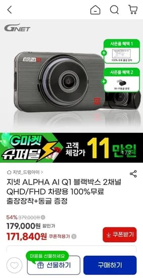 지넷 ALPHA AI Q1 블랙박스 2채널 (171,80원/무료)4
