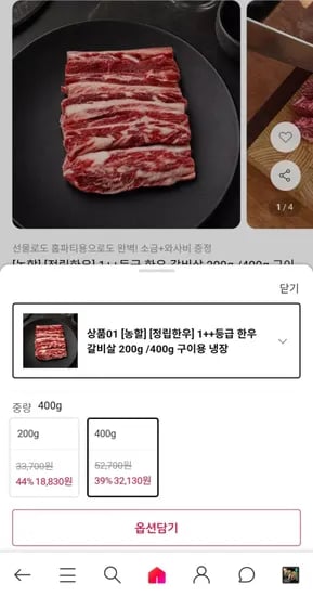 1++등급 한우 갈비살 400g 구이용 냉장 (32,130원/무료)