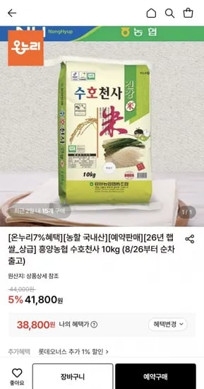 26년햅쌀 흥양농협 수호천사 건강미 쌀 10kg 상등급 (38,800원/무료)
