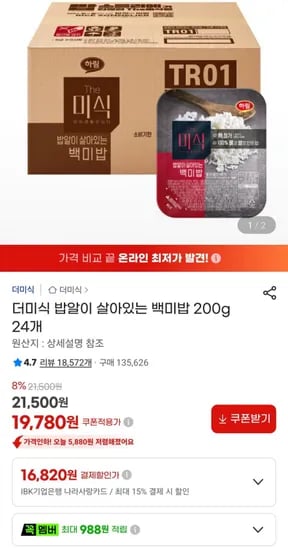 더미식 밥알이 살아있는 백미밥 200g 24개 (19,780원/무료)