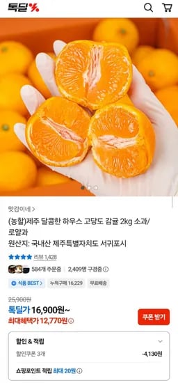 제주 달콤한 하우스 고당도 감귤 2kg 소과/로얄과 (12,770원/무료)