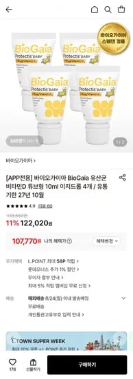 바이오가이아 스웨덴 아기 유산균+비타민d 10ml 이지드롭 개당 26,900원 (107,770원/무배)