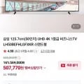 삼성 125.7cm(50인치) UHD 4K 비즈니스TV LH50BEFHLGFXKR