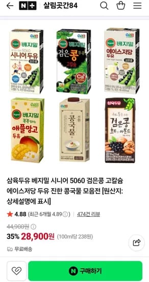 삼육두유 베지밀 두유 모음전 (2,900원/무료배송)8