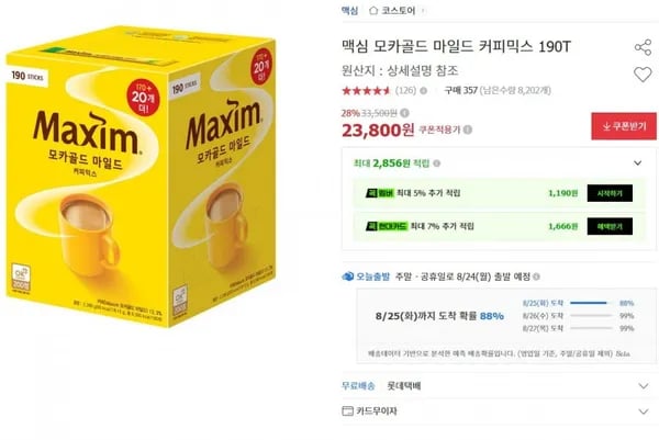 맥심 모카골드 90T 23,800원