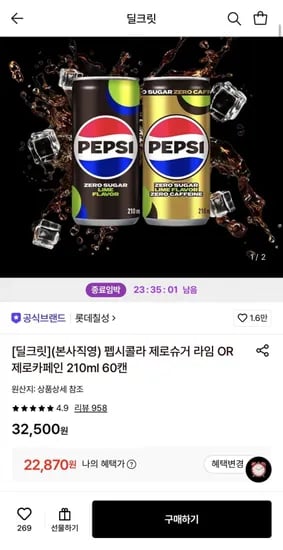 펩시콜라 제로슈거 라임 OR 제로카페인 10ml 60캔 (22,870원/무료)2