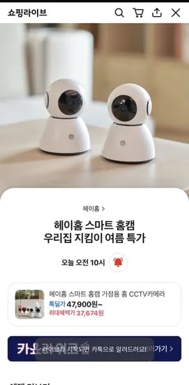 헤이홈 스마트 홈캠 가정용 홈 CCTV카메라 (42,324원/무료)