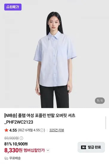 폴햄 여성 포플린 반팔 오버핏 셔츠 (8,330원/무료)