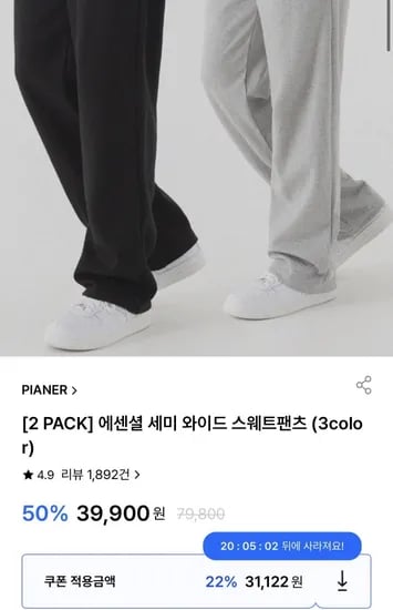 에센셜 세미 와이드 스웨트팬츠 2장 3컬러 (31,122원/무료)