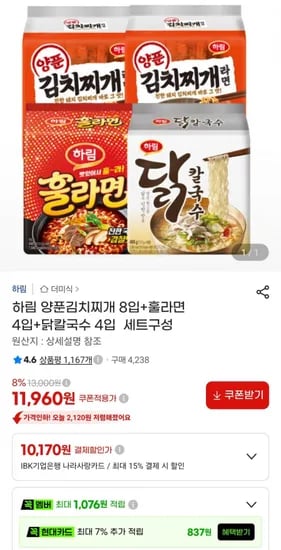 하림 양푼김치찌개 8입+훌라면 4입+닭칼국수 4입 (1,960원/무료)1