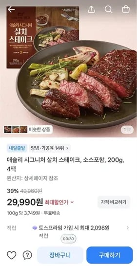 애슐리 시그니처 살치 스테이크, 소스포함, 200g, 4팩 (29,900원/무료)