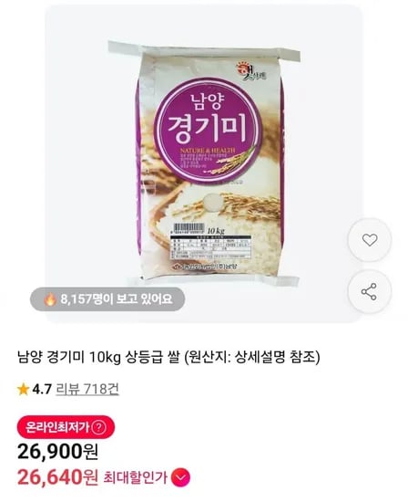남양 경기미 10kg 상등급 (26,640원/무배)