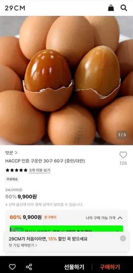 HACCP 인증 구운란 30구 중란 9,900원