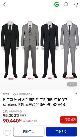 앤드지 남성 프리미엄 모100프로 모폴리혼방 스판정장 4종 택1 BXE4S (9,040원/무료)8
