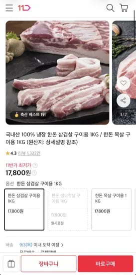 국내산 100% 냉장 한돈 삼겹살 구이용 1KG (17,800원/무료)